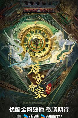 唐宫奇案之青雾风鸣