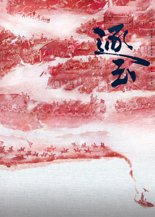 逐玉